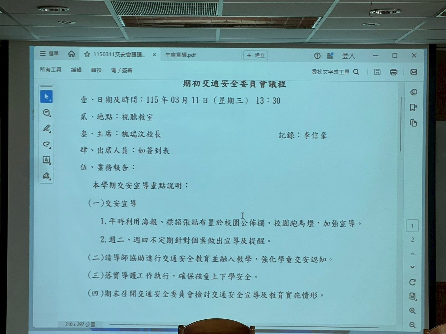 復旦學童街頭生存指南研習
