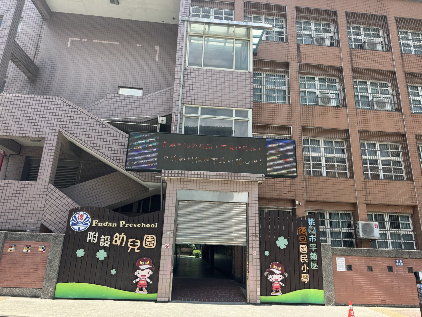 校門宣導