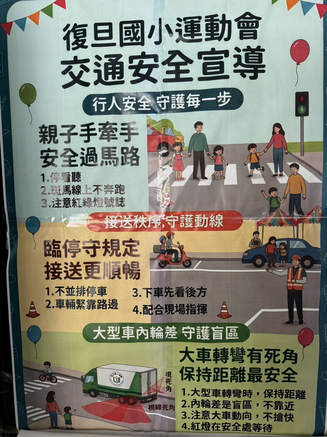 運動會交通安全宣導海報