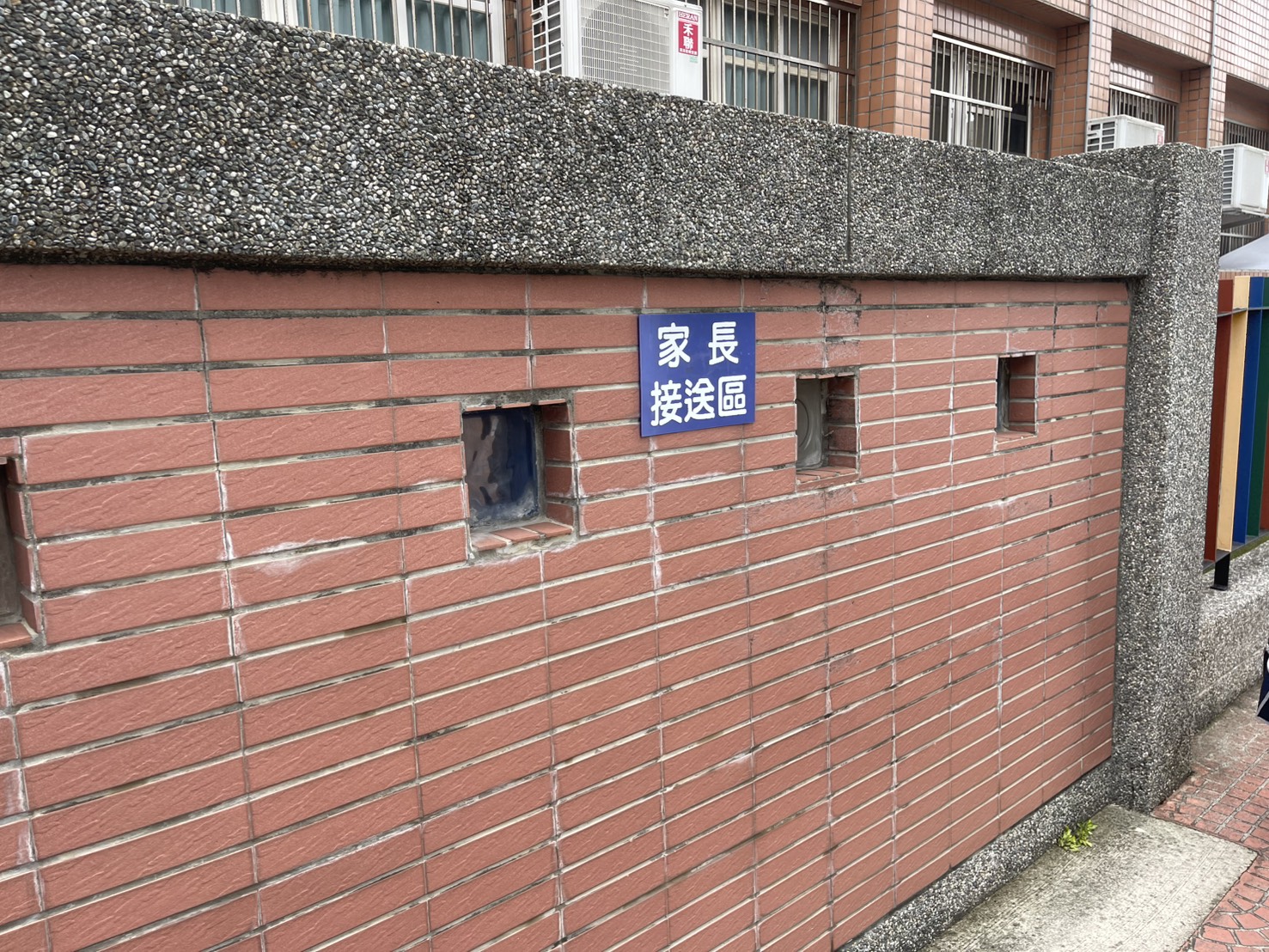 家長接送區標示