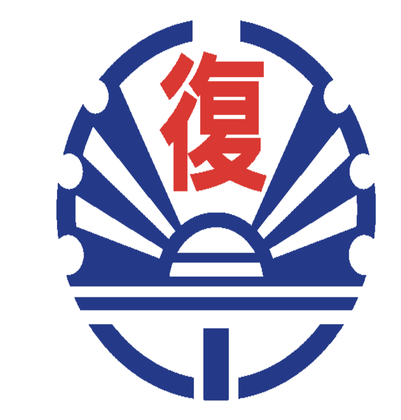復旦國小校徽